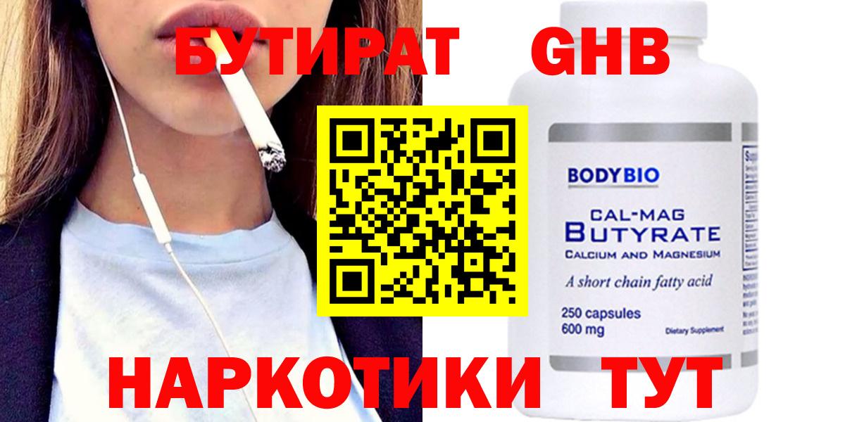 Новоалтайск  Бутират BDO 33%  Вход с VPN 