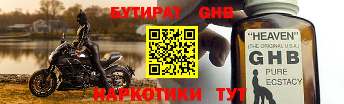 БУТИРАТ BDO Новоалтайск