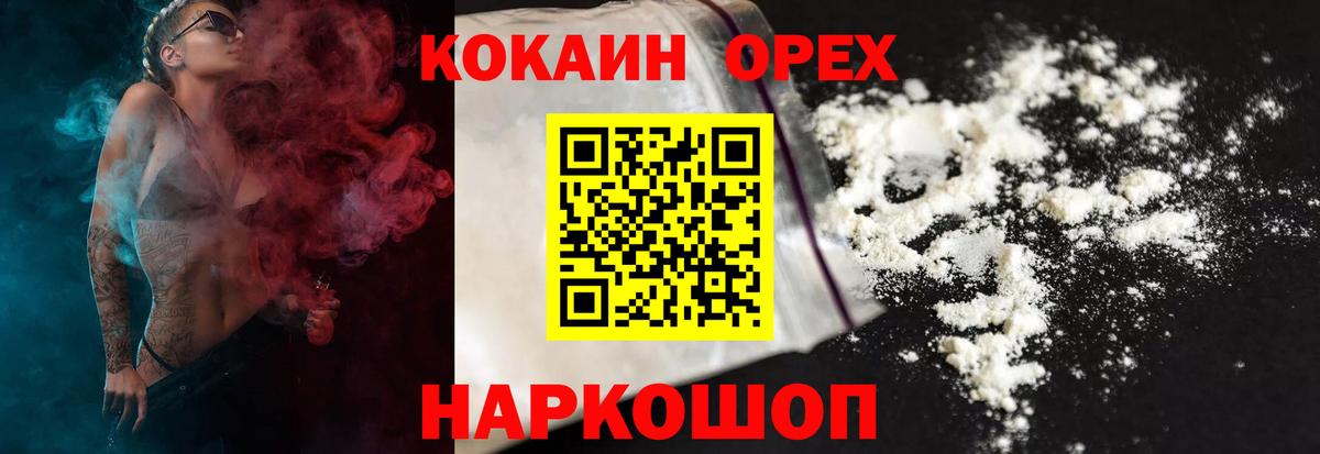 КОКАИН 97% Новоалтайск