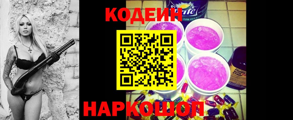 Codein напиток Lean (лин)  Вход с VPN  Новоалтайск  Кодеин напиток Lean (лин) 