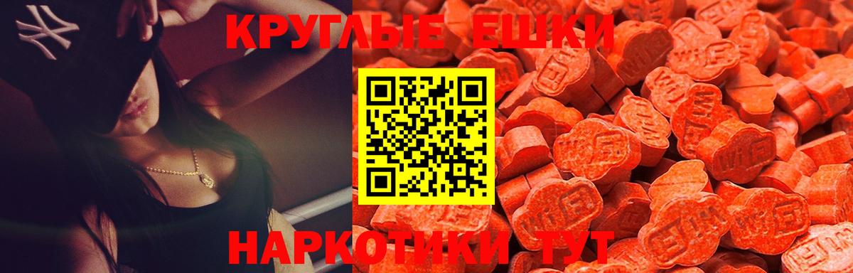 Ecstasy круглые Новоалтайск