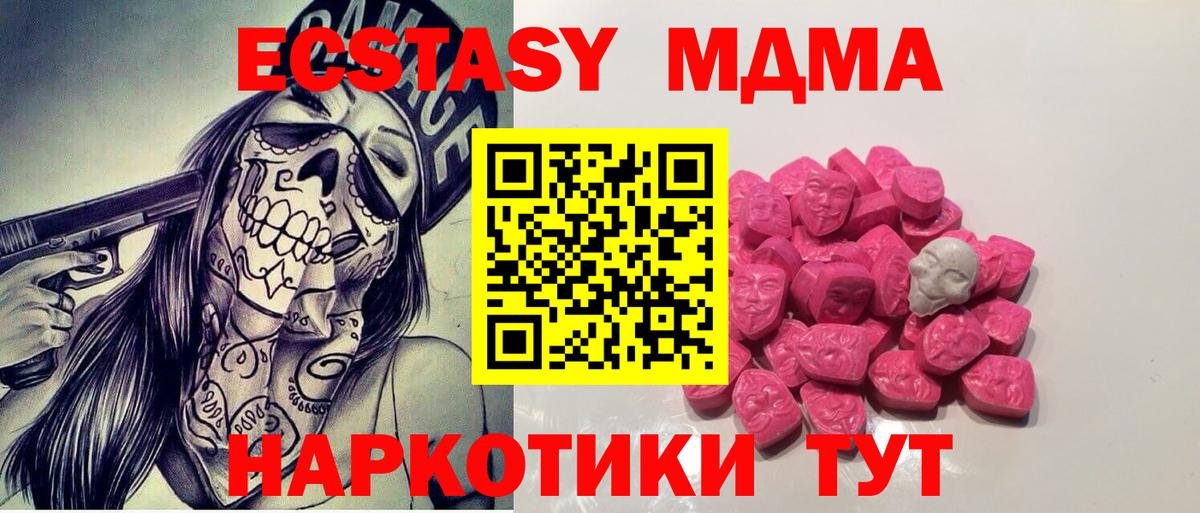 МДМА кристаллы  MDMA  Вход с VPN  Новоалтайск  МДМА кристаллы 