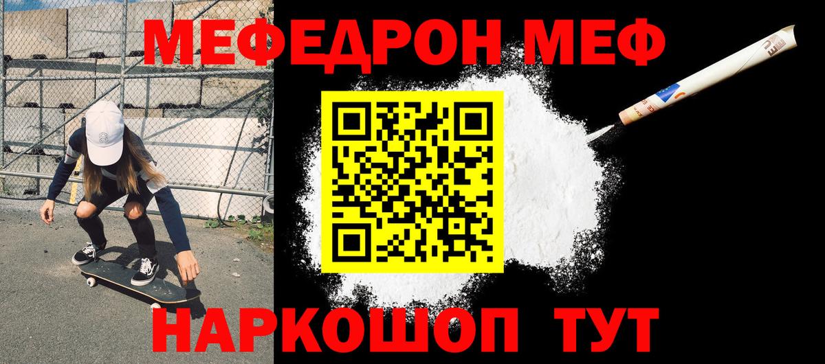 МЯУ-МЯУ mephedrone  Мефедрон mephedrone  Меф  где найти   Новоалтайск  Вход с VPN 