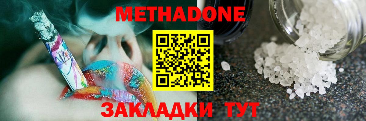 МЕТАДОН methadone Новоалтайск